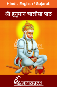 Hanuman Chalisa