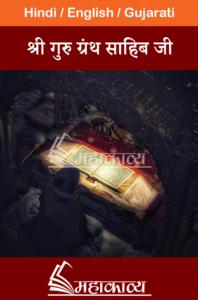 Guru Granth Sahib