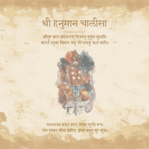 Hanuman Chalisa lyrics