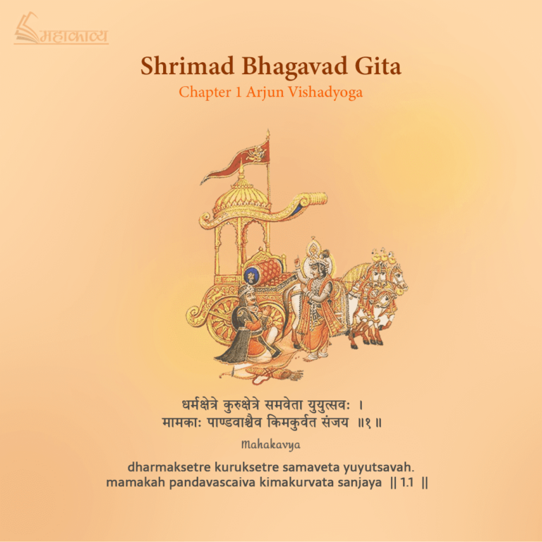 Bhagavad Gita Chapter 1 In Hindi