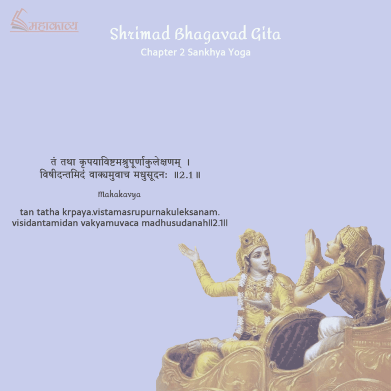 Bhagavad Gita Chapter 2 Hindi