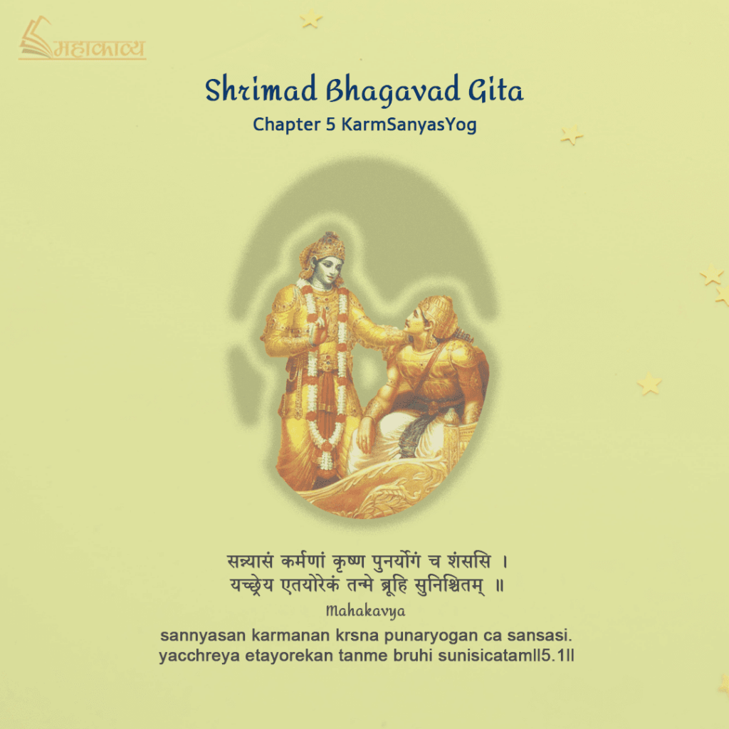 Bhagavad Gita Chapter 5 Hindi
