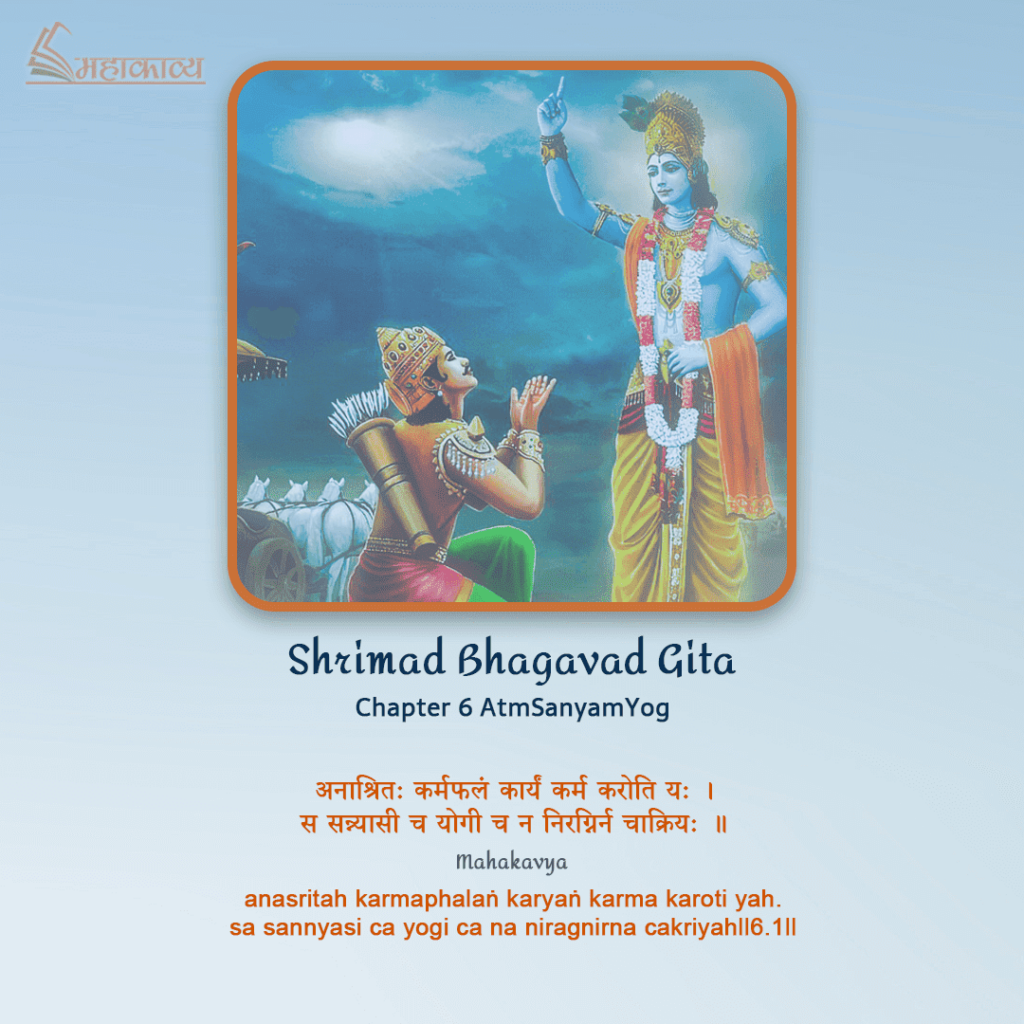 Bhagavad Gita Chapter 6 Hindi