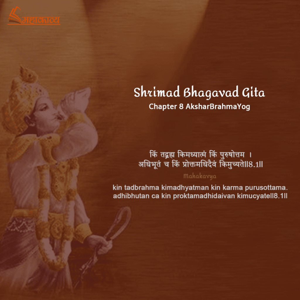 Bhagavad Gita Chapter 8 Hindi