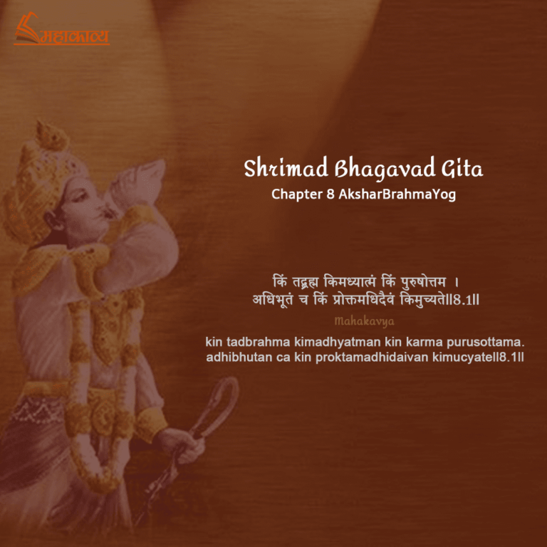 Bhagavad Gita Chapter 8 Hindi