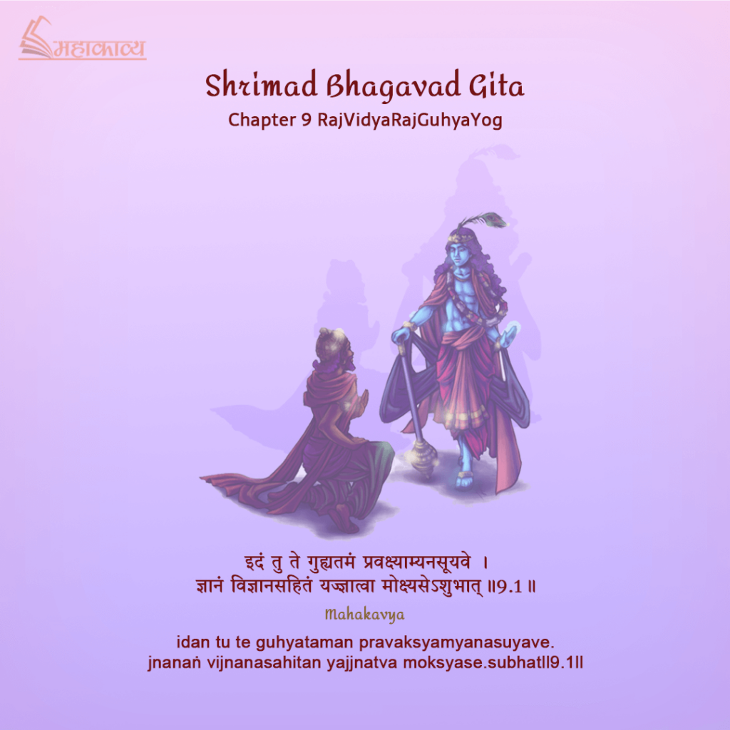 Bhagavad Gita Chapter 9 Hindi