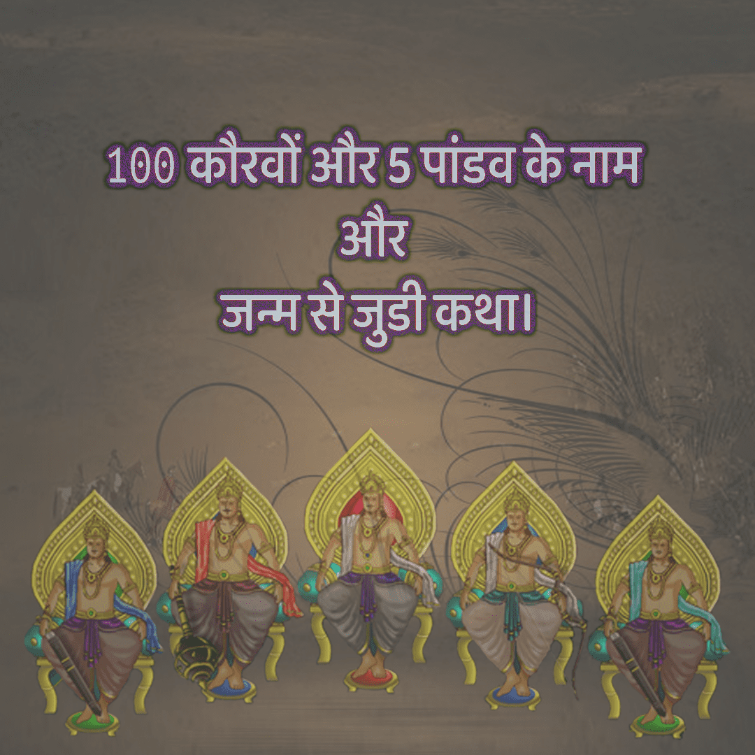 100-kauravas-and-5-pandav-name-in-hindi-mahakavya-read-ved-puran-online