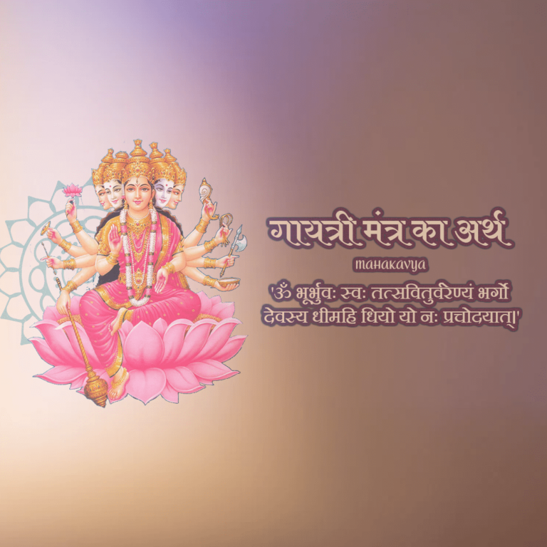 Gayatri Mantra Hindi