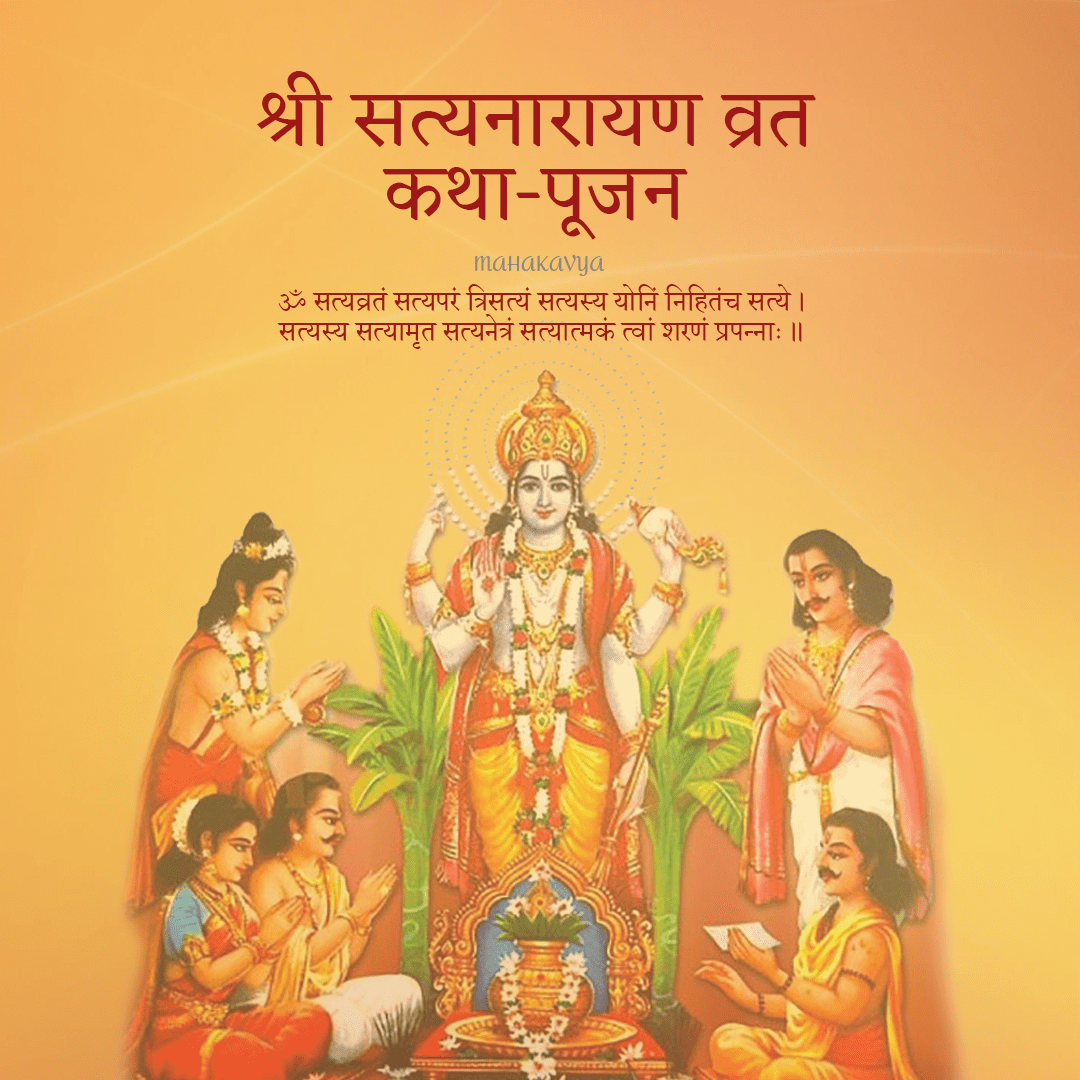 Satyanarayan Katha Mahakavya Read Ved Puran Online
