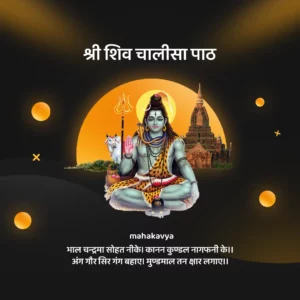 shiv chalisa