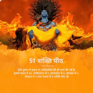 51 Shakti Peeth in hindi