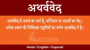 Atharva Veda in Hindi