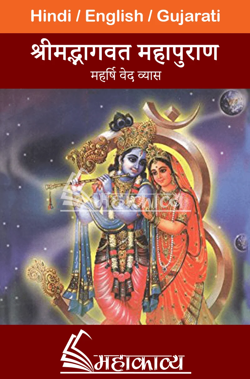 bhagwat puran in hindi pdf