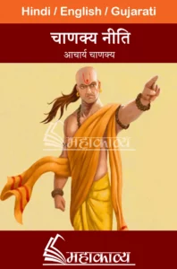 Chanakya Niti Hindi