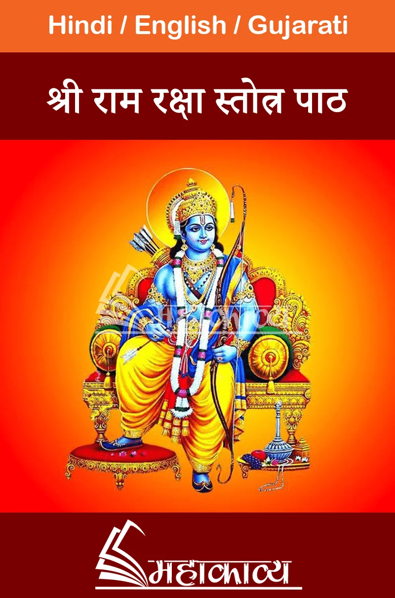 ram raksha stotra in english