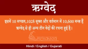 Rig Veda in hindi