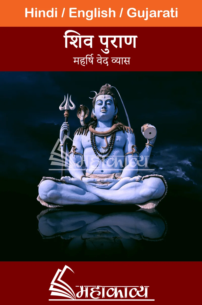 Shiva Purana English - Mahakavya - Read Ved Puran Online