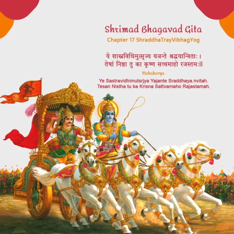 Bhagavad Gita Chapter 17 in Hindi