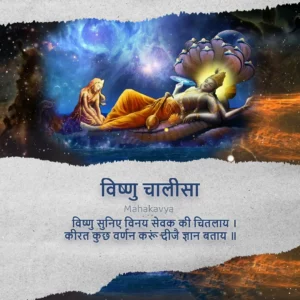 Vishnu Chalisa In Hindi