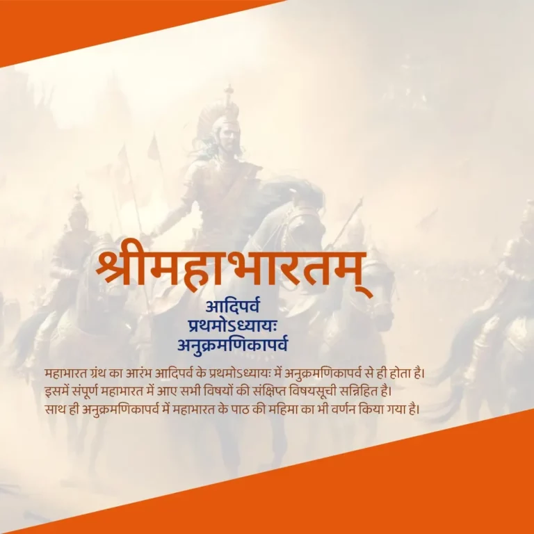 Mahabharat Adiparva