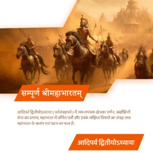 Mahabharat Adi Parva dwitiya Adhyay