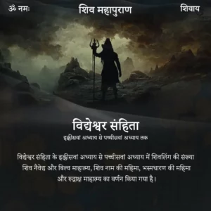 Vidyeshwar Samhita 21 Chapter To 25 Chapter