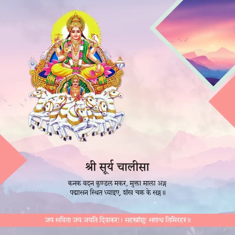 Shri Surya Chalisa in Hindi