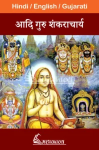 Adi Shankaracharya