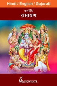 Ramayan in Hindi