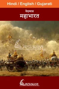 mahabharat