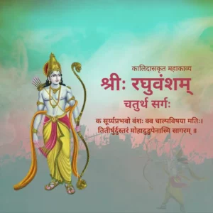 Raghuvansham Chaturth Sarg