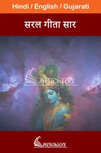 Saral Geeta Saar