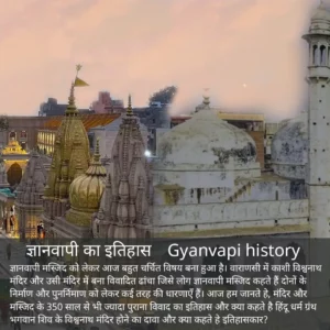 Gyanvapi History