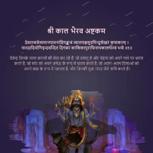 Kaal Bhairav Ashtakam in Hindi