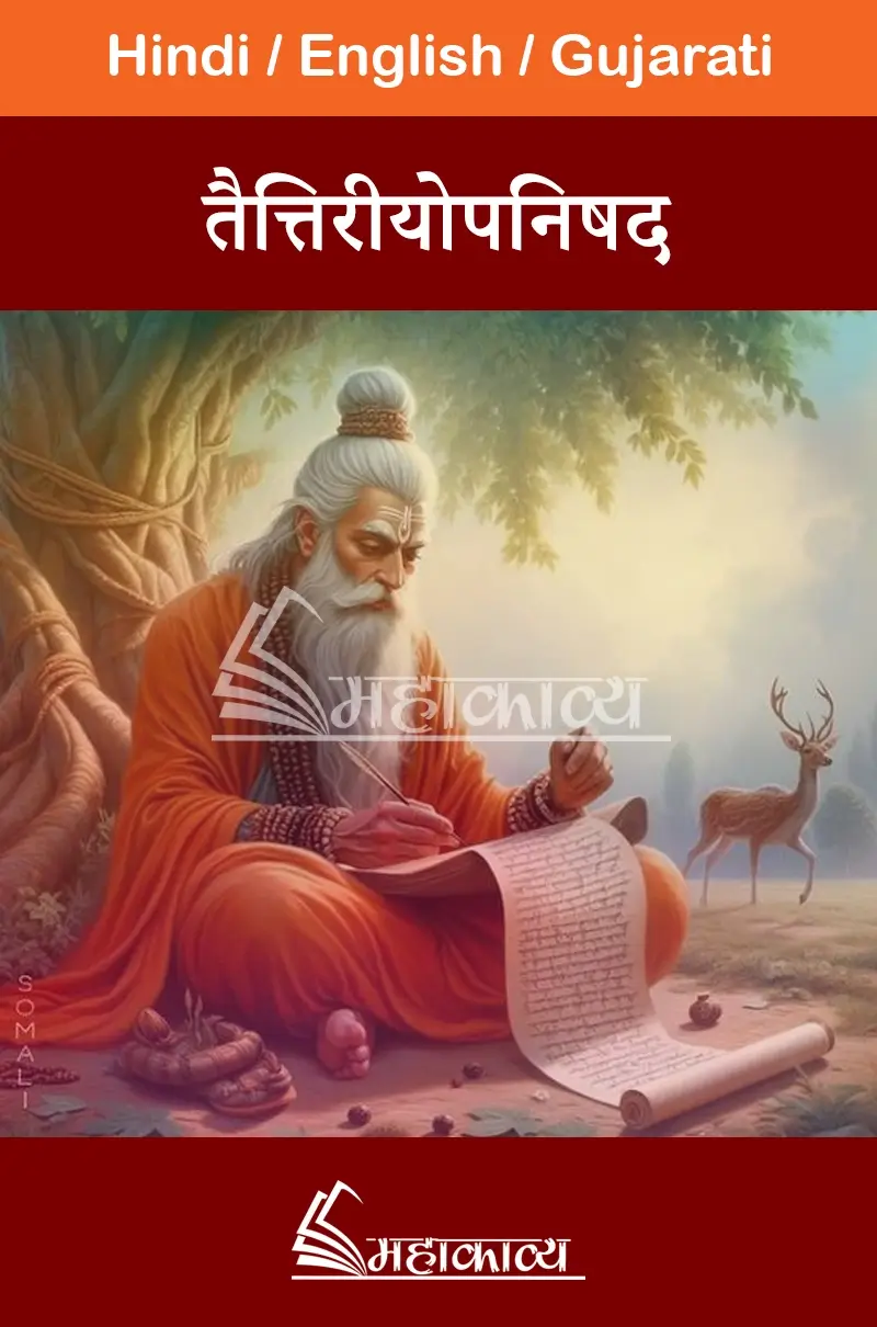 Taittiriya Upanishad in English - Mahakavya - Read Ved Puran Online