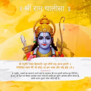 Shri Ram Chalisa in Hindi