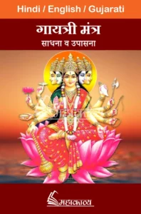 Gayatri Mantra Sadhana