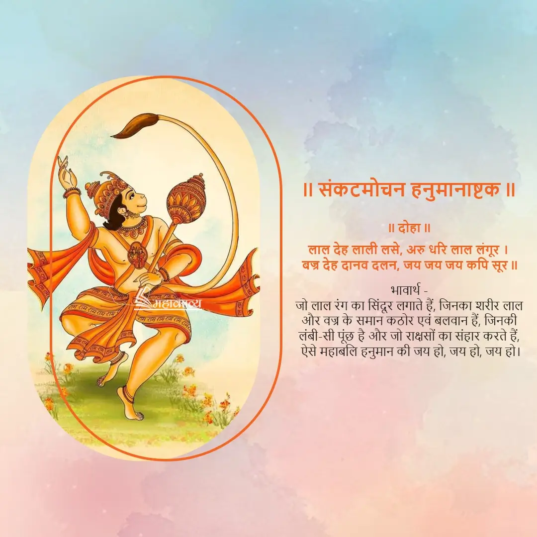 Hanuman Ashtak - Mahakavya - Read Ved Puran Online