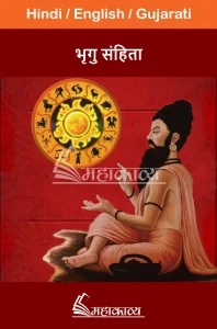 Bhrigu Samhita in Hindi