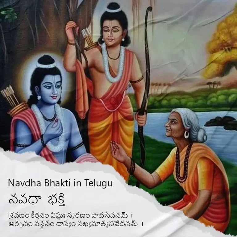 Navdha Bhakti in Telugu