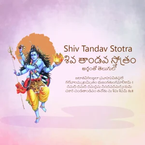 Shiv Tandav Stotram Lyrics in Telugu