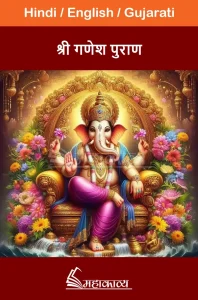 Ganesha Purana